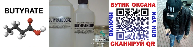 БУТИРАТ 1.4BDO  Купить  Назарово 