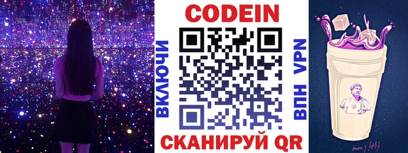 Купить  Назарово  Codein Purple Drank 